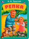 Репка