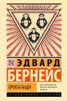 Пропаганда