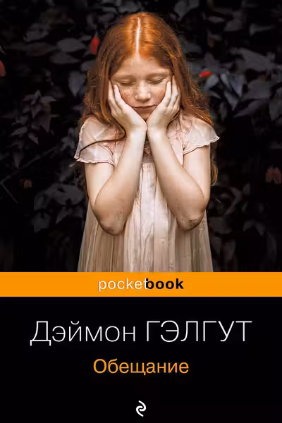 Обещание