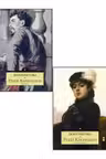 Fratii Karamazov 2 vol