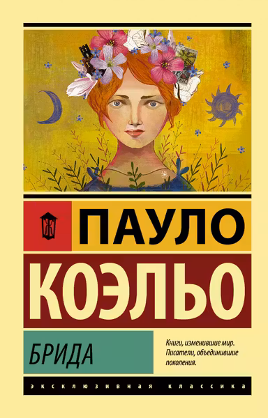 Брида