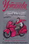 Судьба по книге перемен