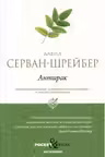Антирак. Новый образ жизни