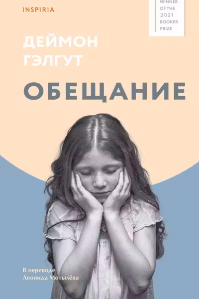 Обещание