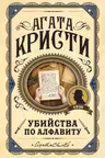 Убийства