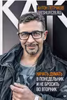 Как начать думать в понедельник и не перестать во вторник Freshlife28