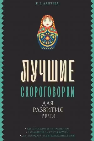 Лучшие скороговорки для развития речи