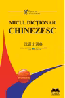 Micul dictionar chinezesc. Chinez-roman, roman-chinez