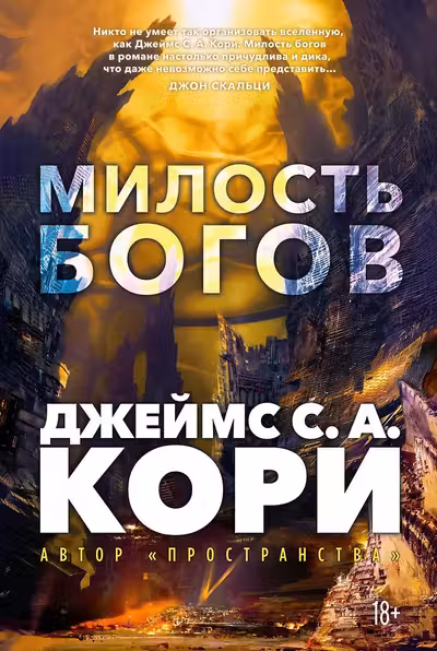 Пленник. Война покоренных. Кн.1. Милость богов