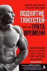 Поднятие тяжестей - пустая трата времени. Как и кардио ведь есть лучший способ построить тело которое вы хотите