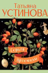 Серьга Артемиды