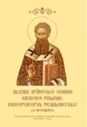 Slujba Sfantului Ierarh Grigorie Palama, Arhiepiscopul Tesalonicului