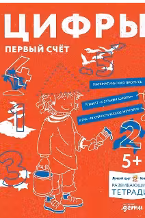 Цифры. Первый счет. Готовимся к школе и учим цифры вместе с Конни!