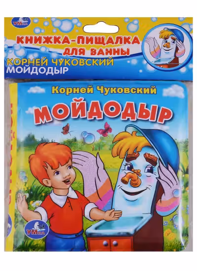 Чуковский К. (книга-пищалка для ванны)