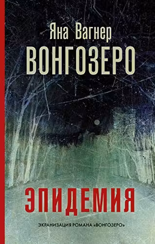 Вонгозеро