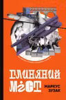 Глиняний міст