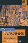 Невидимки