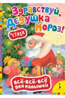 zdravstvuj-dedushka-moroz-vse-vse-vse-dlya-malyshej