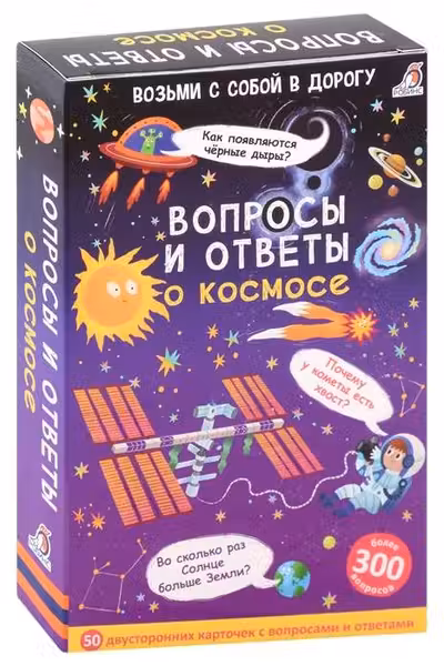 Асборн - карточки. Вопросы и ответы о космосе