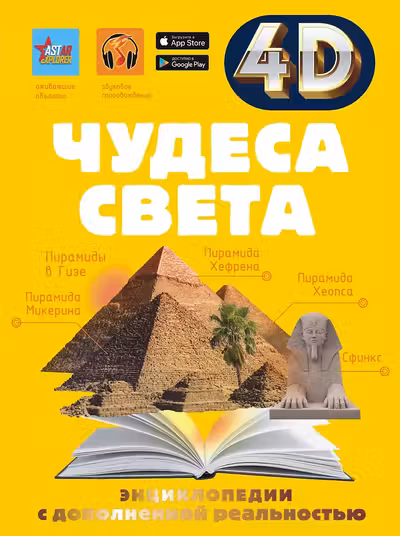 Чудеса света