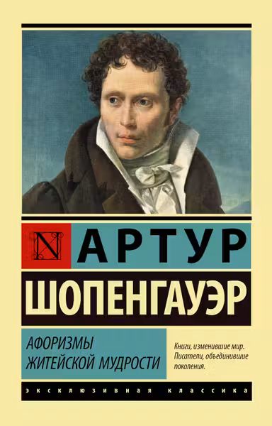 Афоризмы житейской мудрости