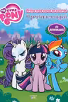 MY LITTLE PONY. MAXI COLOR. O prietenie magica. Prima mea carte de desenat