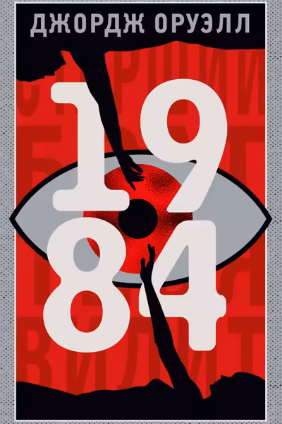 1984