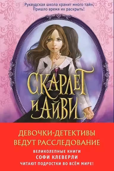Девочки-детективы ведут расследование