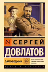 Заповедник