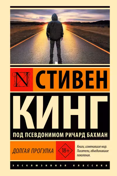 Долгая Прогулка