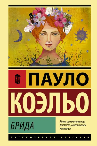 Брида