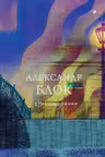 Стихотворения. Блок