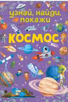 Космос