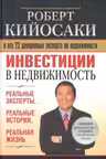 Инвестиции в недвижимость
