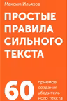 Простые правила сильного текста