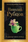 Признание в любви