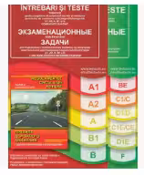 Intrebari si teste tematice. Categoriile C1/C, BE, C1/CE, D1/DE, D1/D/2015