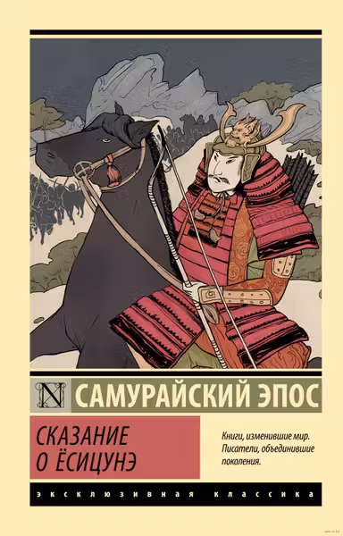 Сказание о Ёсицунэ