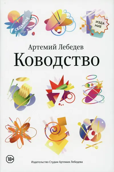 Ководство