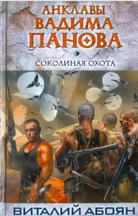 Соколиная охота