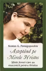 Așteptând pe Mirele Hristos