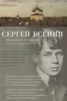 Исповедь хулигана