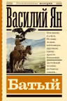 Батый