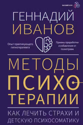 Методы психотерапии: как лечить страхи и детскую психосоматику