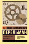 Занимательная механика