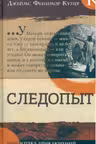Следопыт. Библиотека приключений