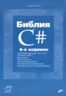 Библия C