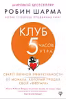 Клуб - 5 часов утра