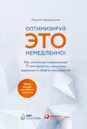 Оптимизируй ЭТО немедленно!
