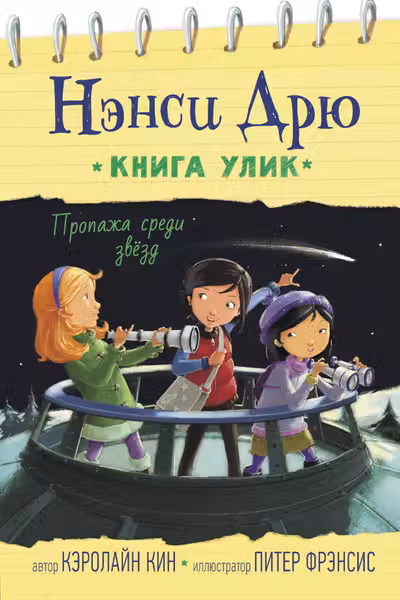Пропажа среди звезд